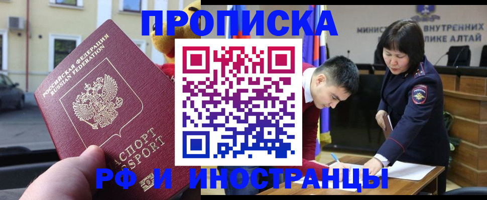 прописка для школы в Купино